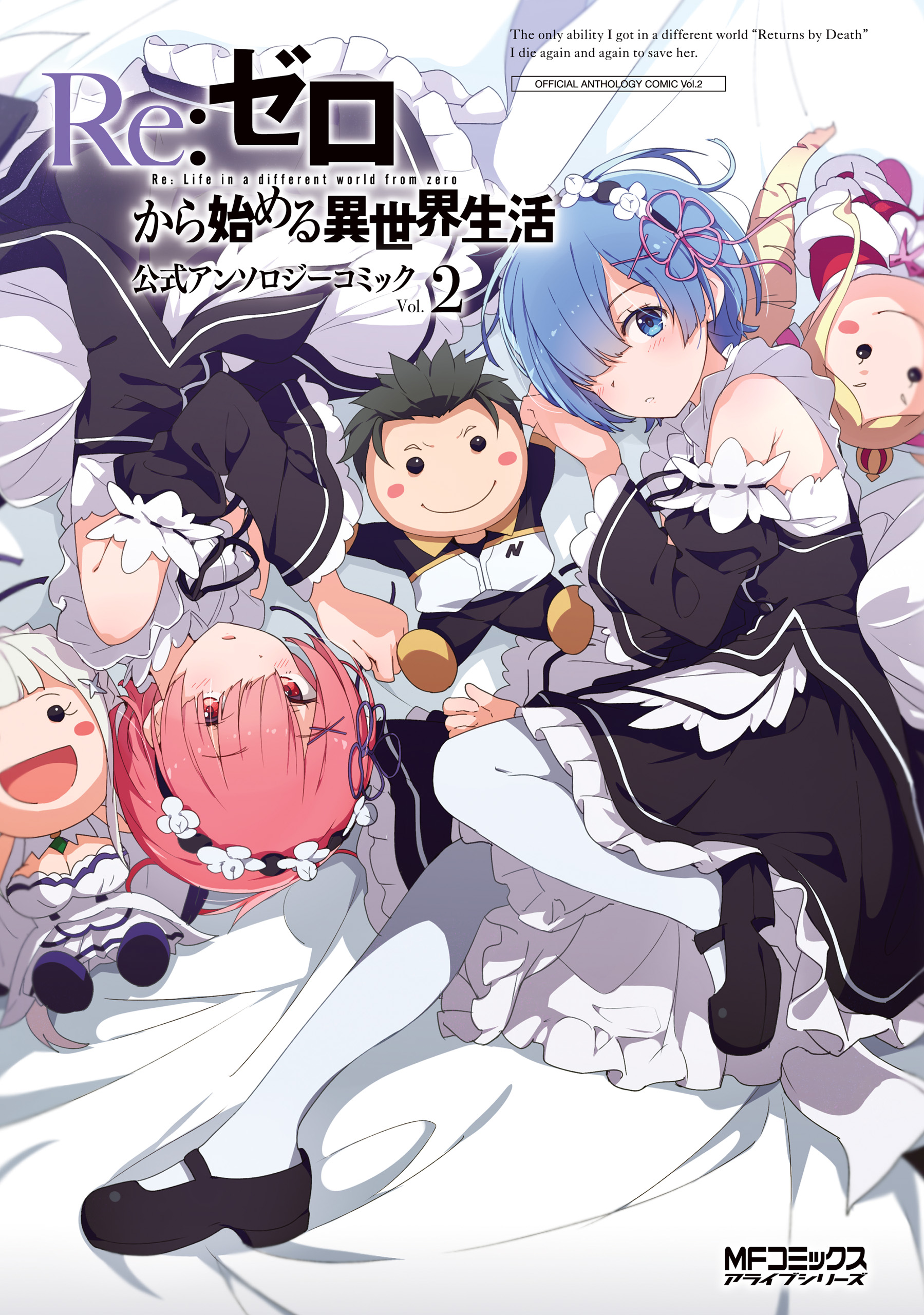 Shinmeitan Manga Volume 3, Re:Zero Wiki