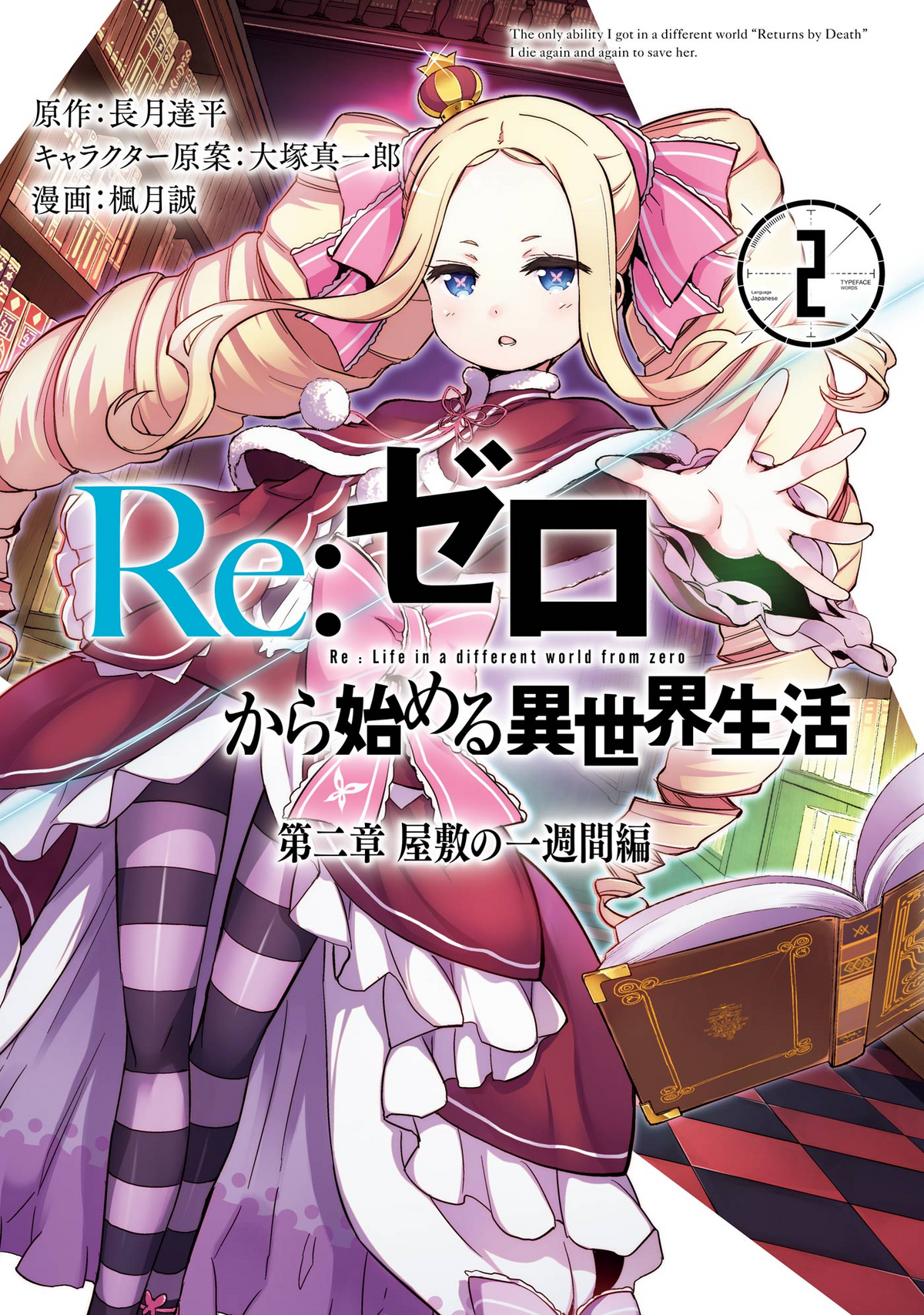 Re: Zero - Vol. 2 - 9788542611373