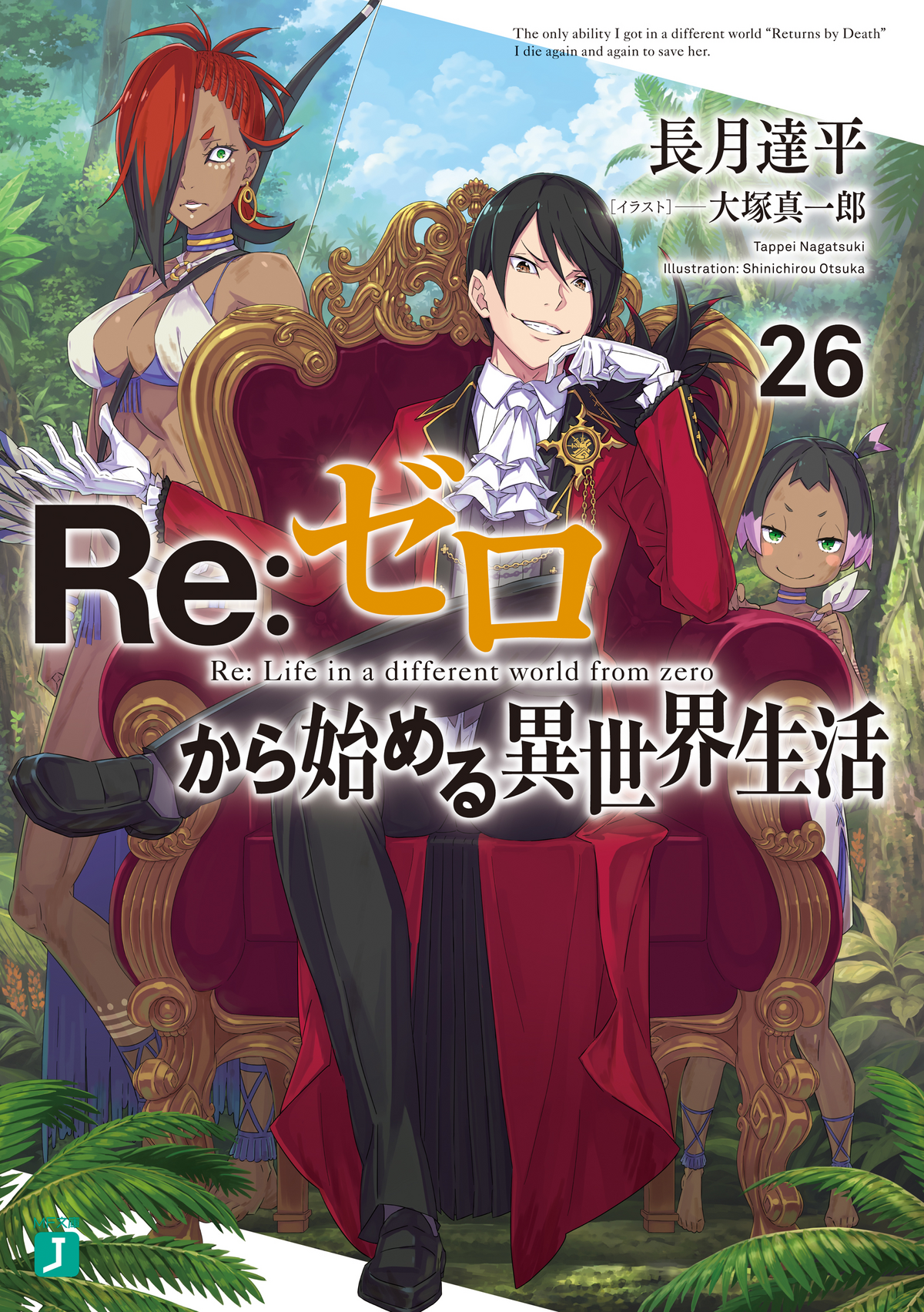 Re:Zero Light Novel Volume 17, Re:Zero Wiki, Fandom