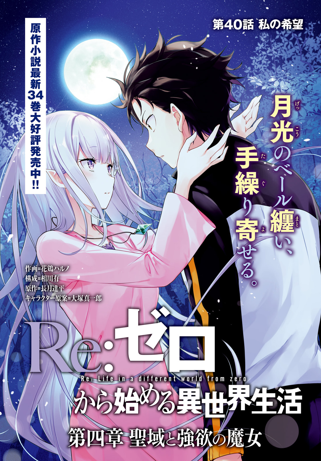 Shinmeitan Manga Volume 3, Re:Zero Wiki