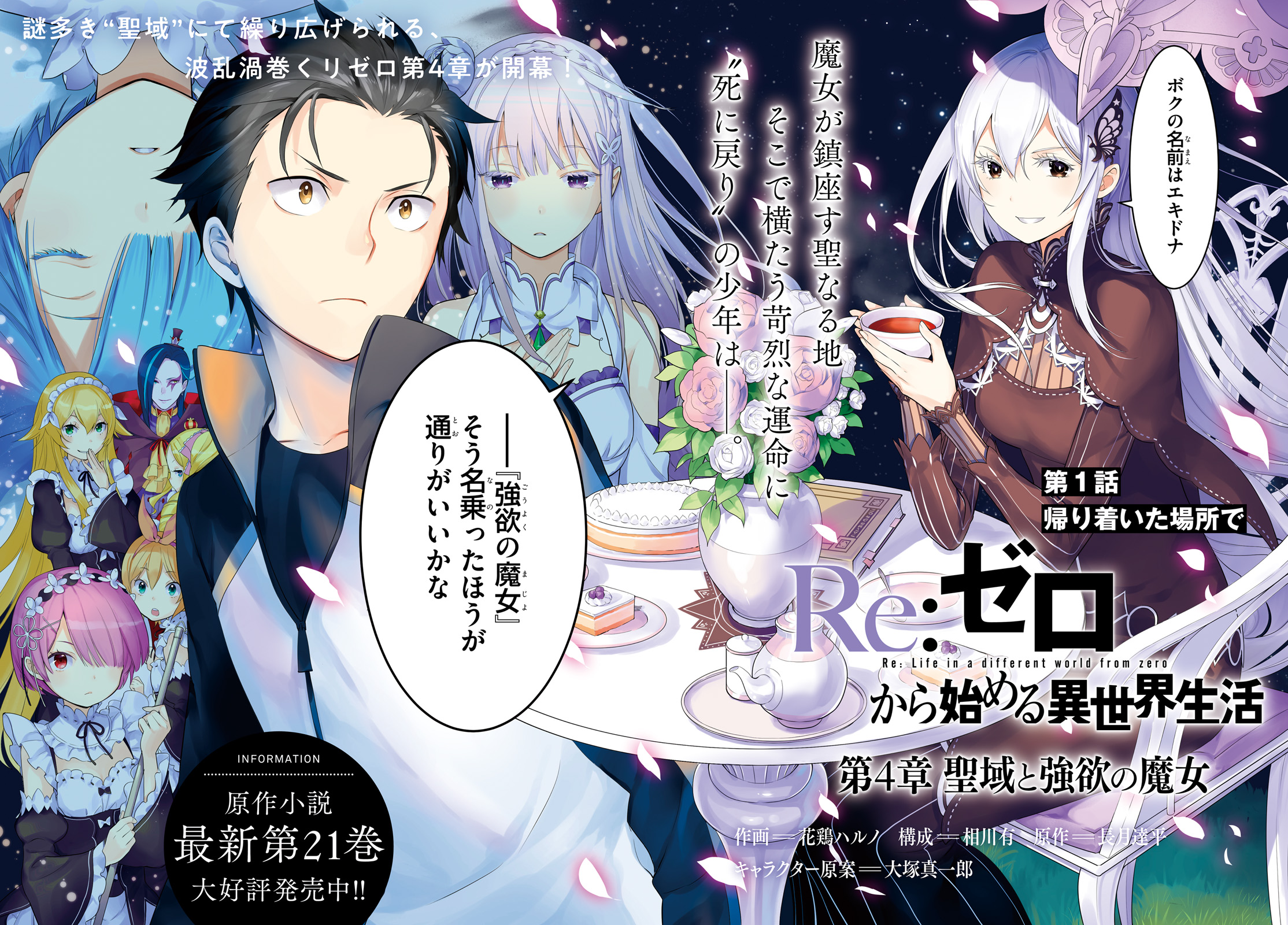  Re:ZERO, Vol. 1 - manga: -Starting Life in Another