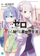 Re Zeropedia - Portada