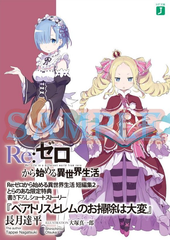 Beatrice and Rem s Cumbersome Cleaning Re Zero Wiki Fandom