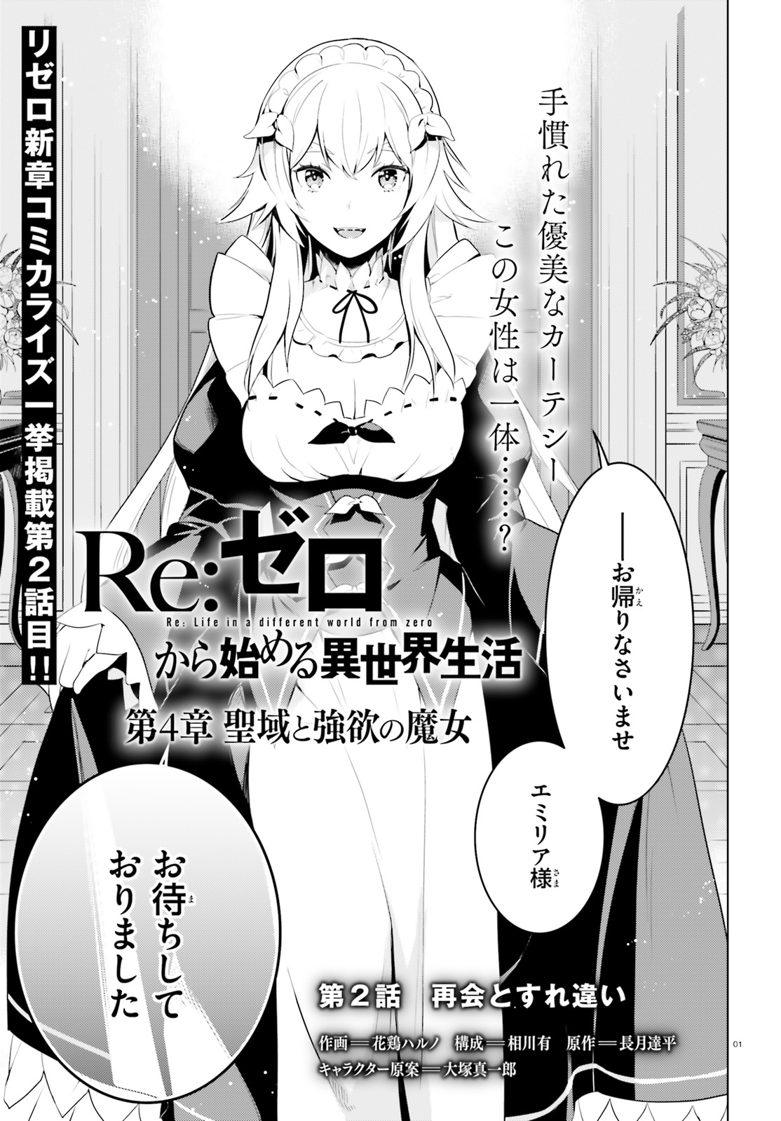 漫画第4章第2话 Re 从零开始的异世界生活wiki Fandom