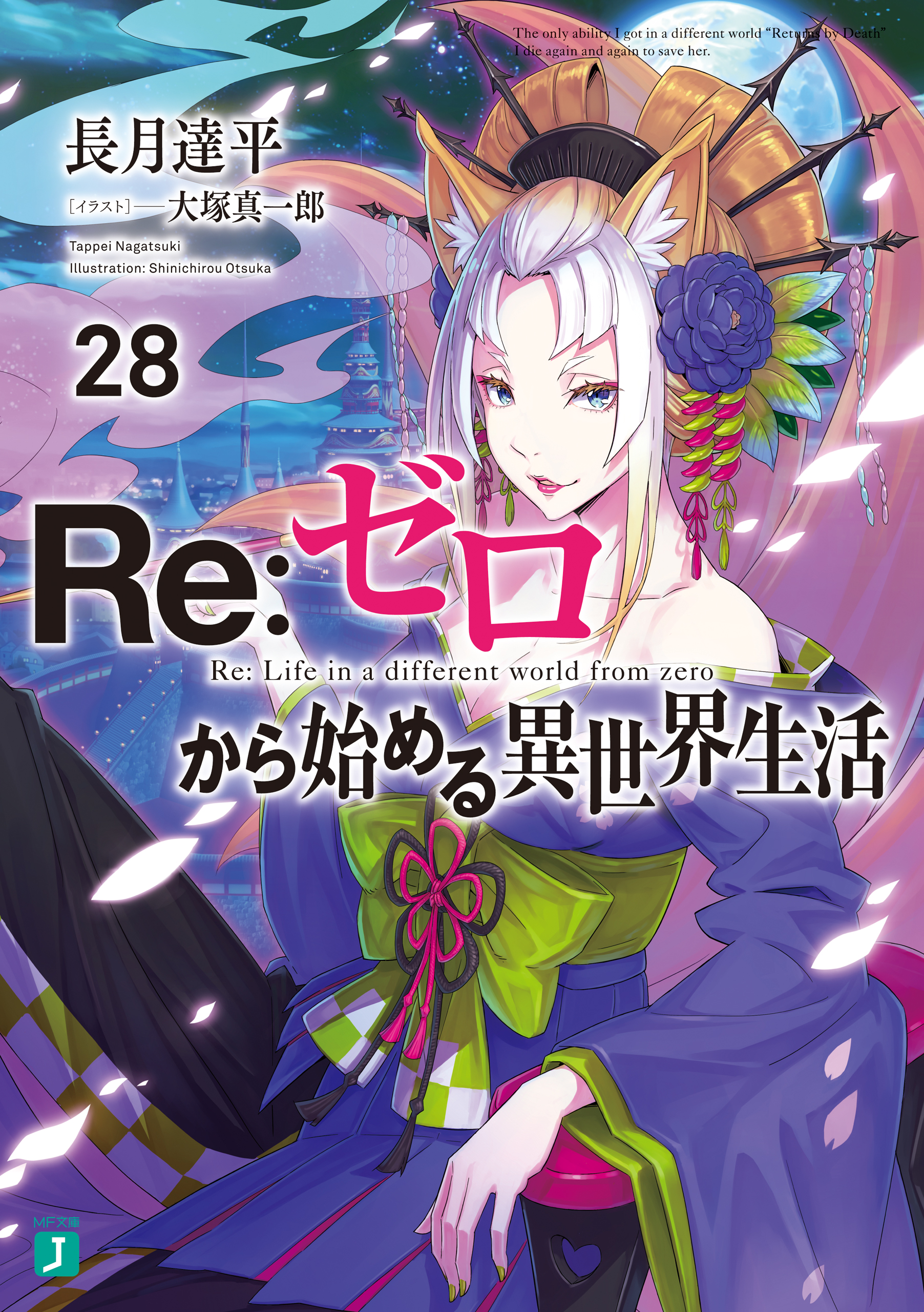 Re:Zero Light Novel Volume 28 | Re:Zero Wiki | Fandom