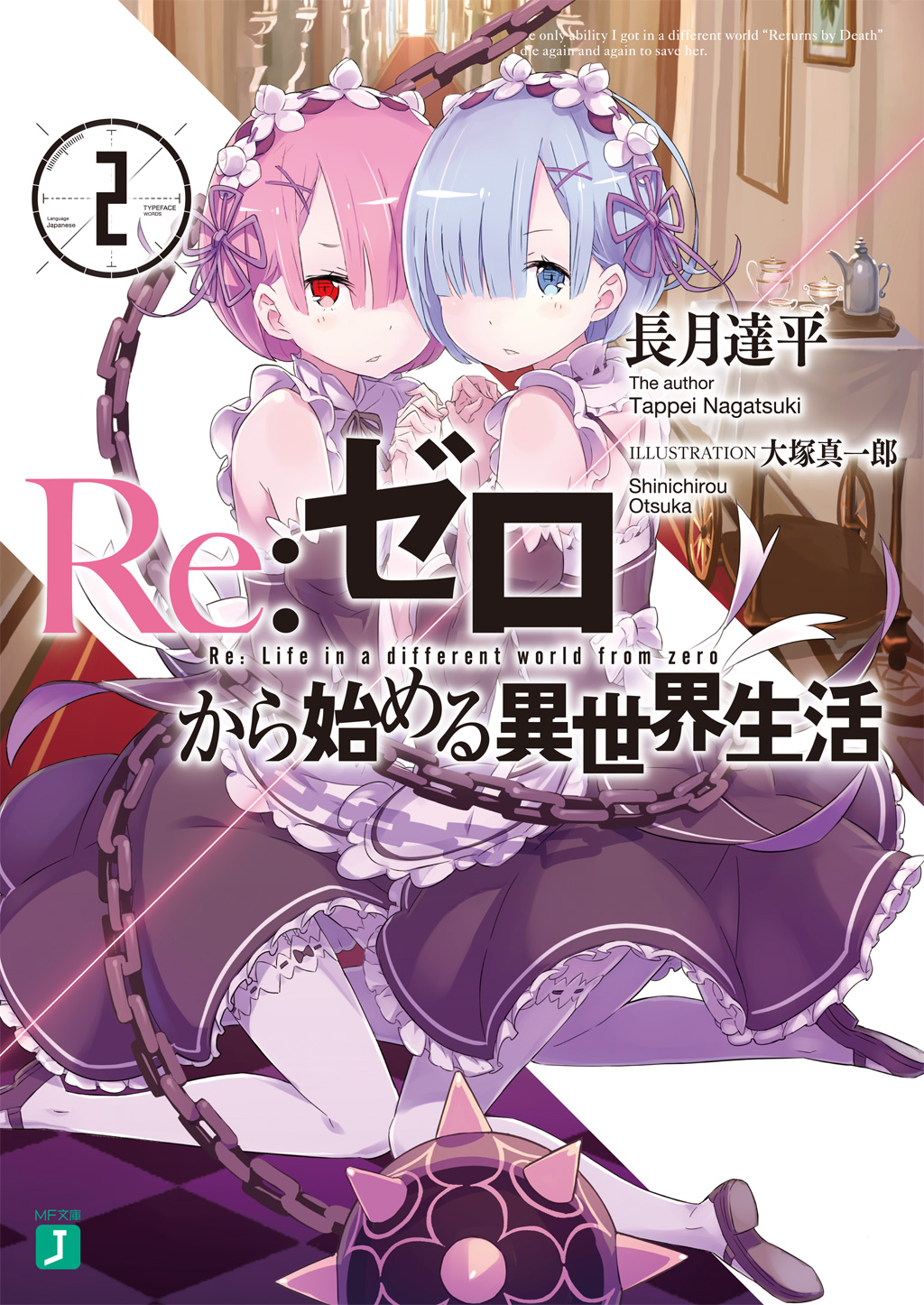 Re:Zero Novel Volume 2 | Re:Zero Wiki | Fandom