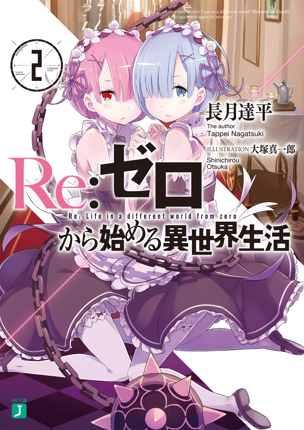 Re:Zero 2nd Season BD 6, Re:Zero Wiki