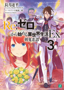 Re Zero Ex Volume 3 Cover