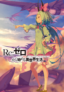 Re Zero Volume 29 Cover Clean