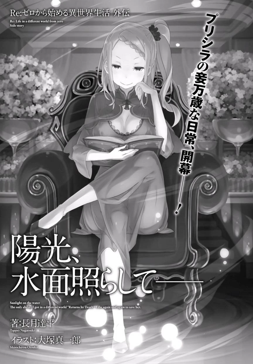 阳光照耀水面| Re:从零开始的异世界生活Wiki | Fandom, image size:864x1241