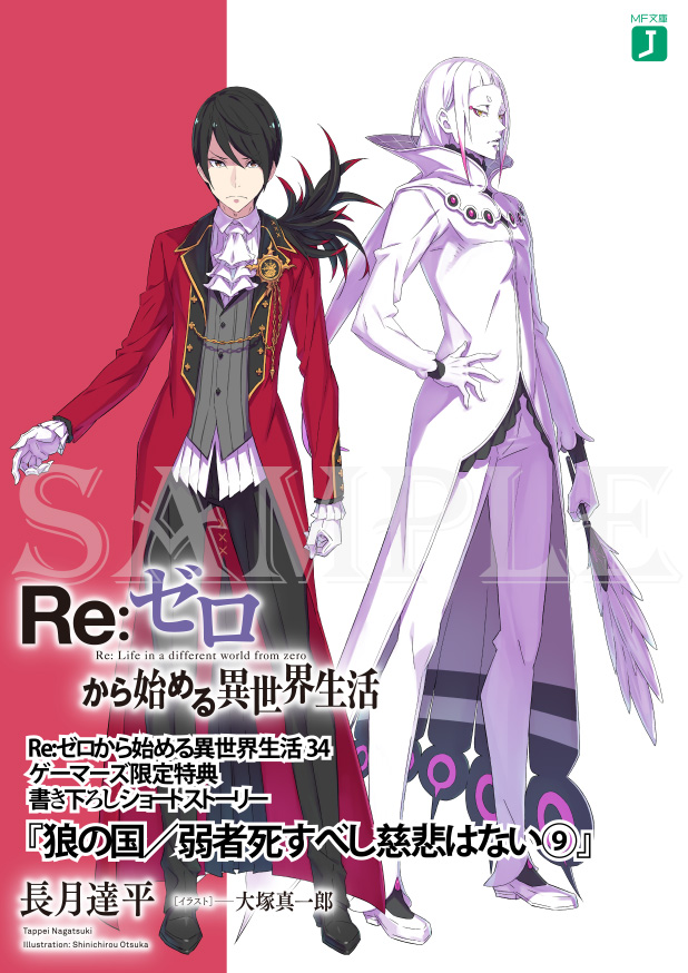 狼之国/弱者该死毋需慈悲⑨ | Re:从零开始的异世界生活Wiki | Fandom