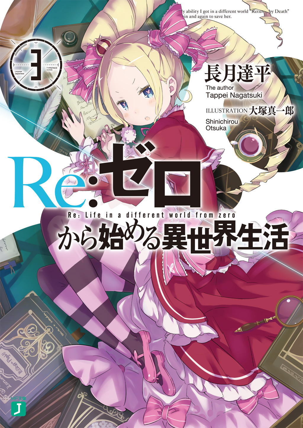 Re:Zero Light Novel Volume 3  Light novel, Anime friendship, Japanese  animated movies