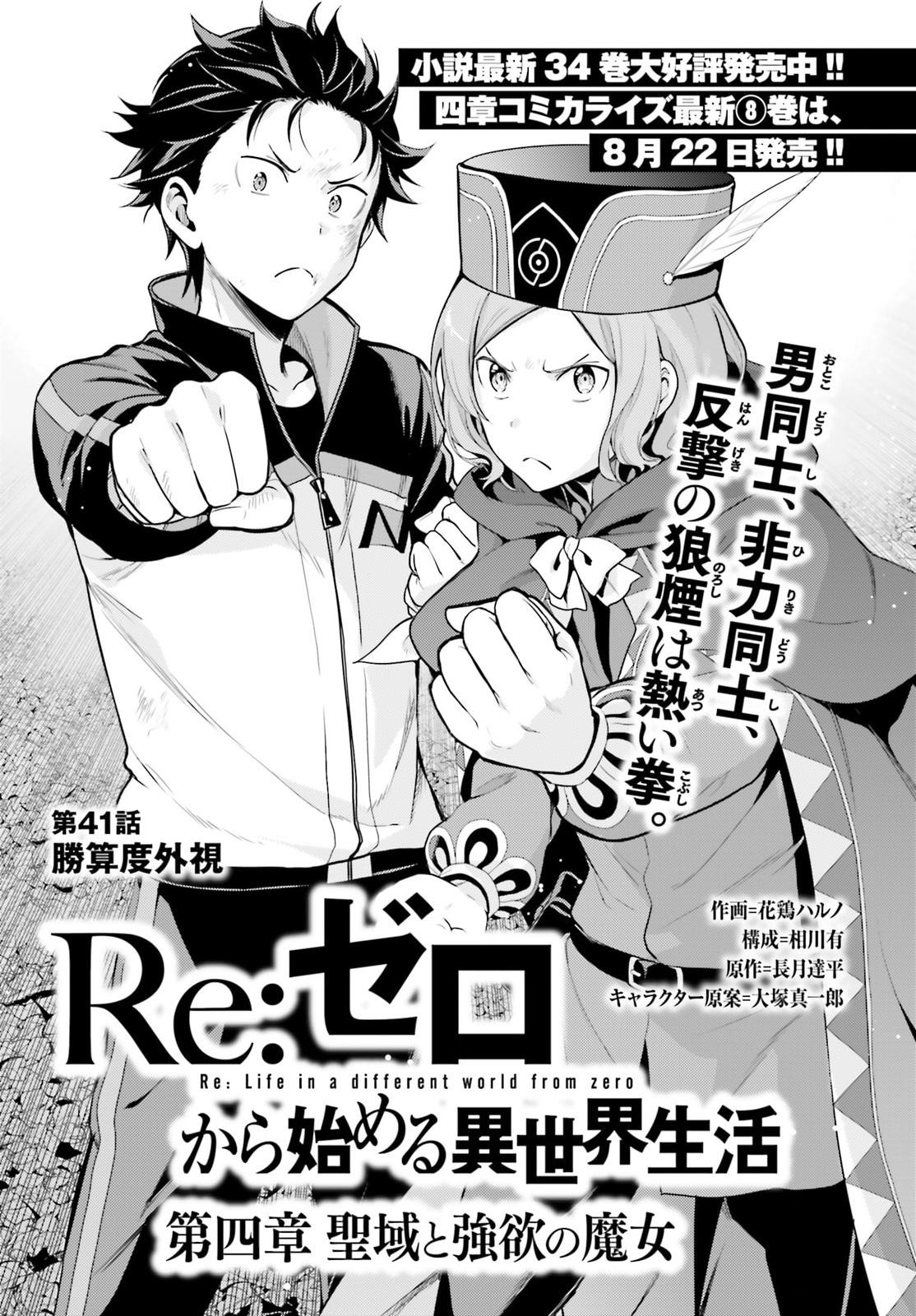 Shinmeitan Manga Volume 3, Re:Zero Wiki