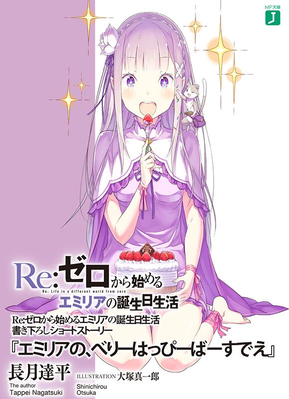 Emilia/Image Gallery, Re:Zero Wiki, Fandom