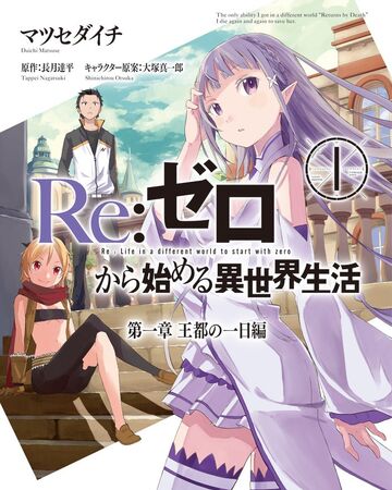 Re:zero Manga | Re:zero Wiki | Fandom