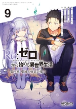 Manga Arc 4 Volume 9
