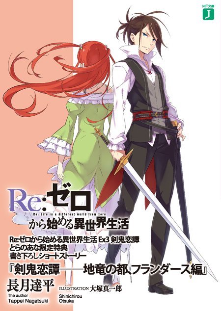 Sword Demon Love Story Earth Dragon Capital Flanders Re Zero Wiki Fandom