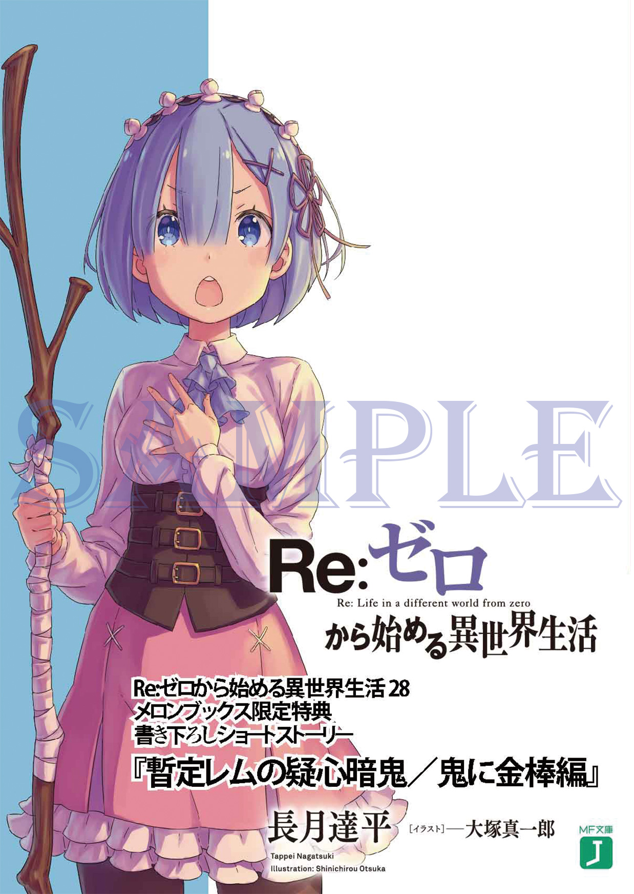 Provisional Rem S Paranoia That Which Makes The Oni Stronger Re Zero Wiki Fandom