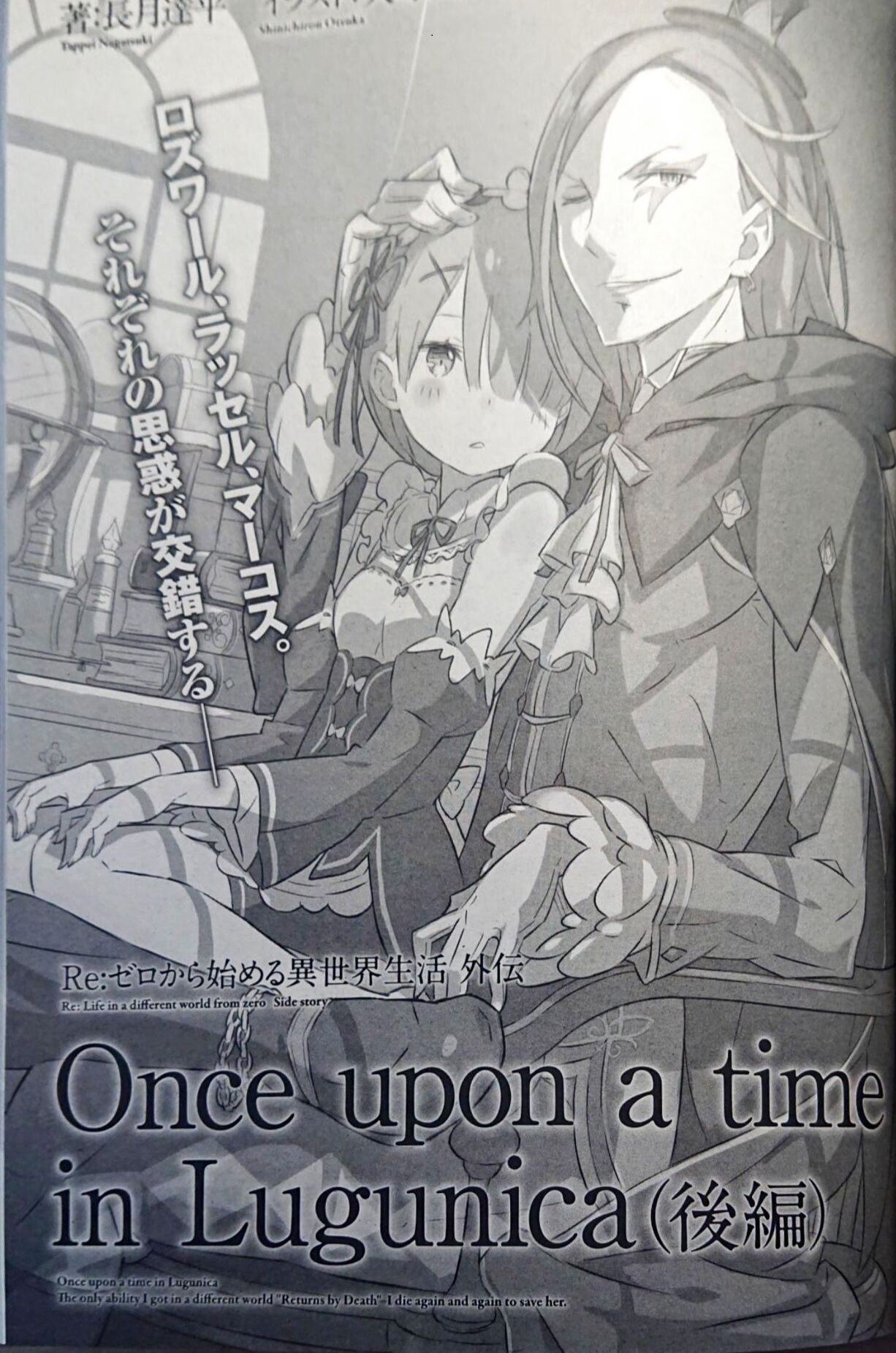 Once Upon a Time in Lugunica | Re:Zero Вики | Fandom