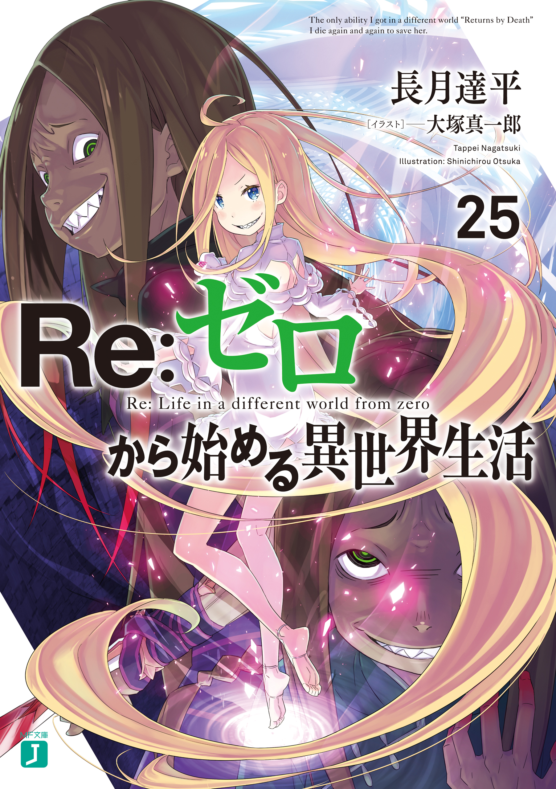 Re:Zero Light Novel 25 Re:Zero Wiki | Fandom