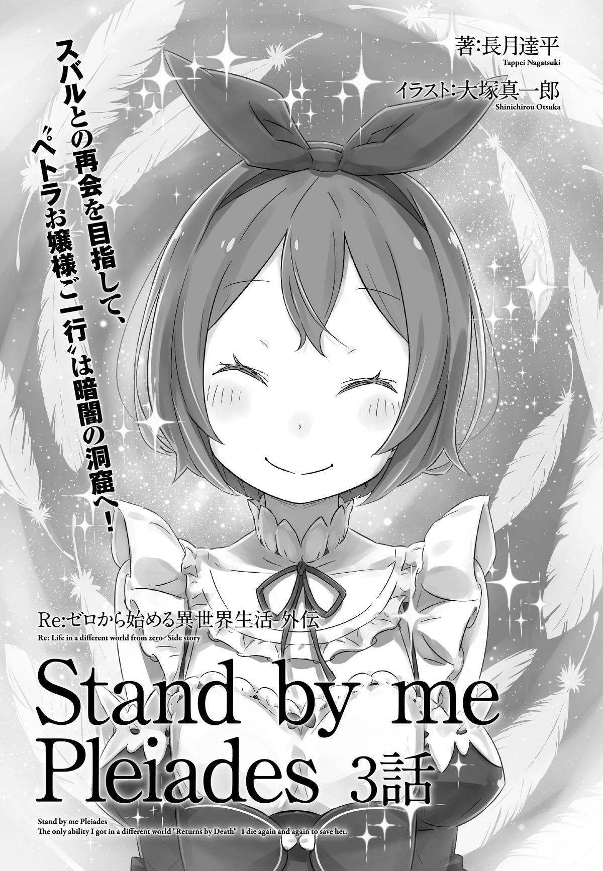 Stand by me Pleiades Part 3 ReZero Wiki Fandom