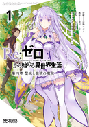 Re Zero Daiyonshou Manga Volume 1 Cover