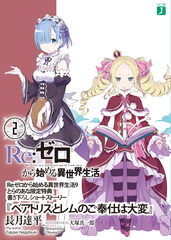 Beatrice and Rem s Cumbersome Service Re Zero Wiki Fandom