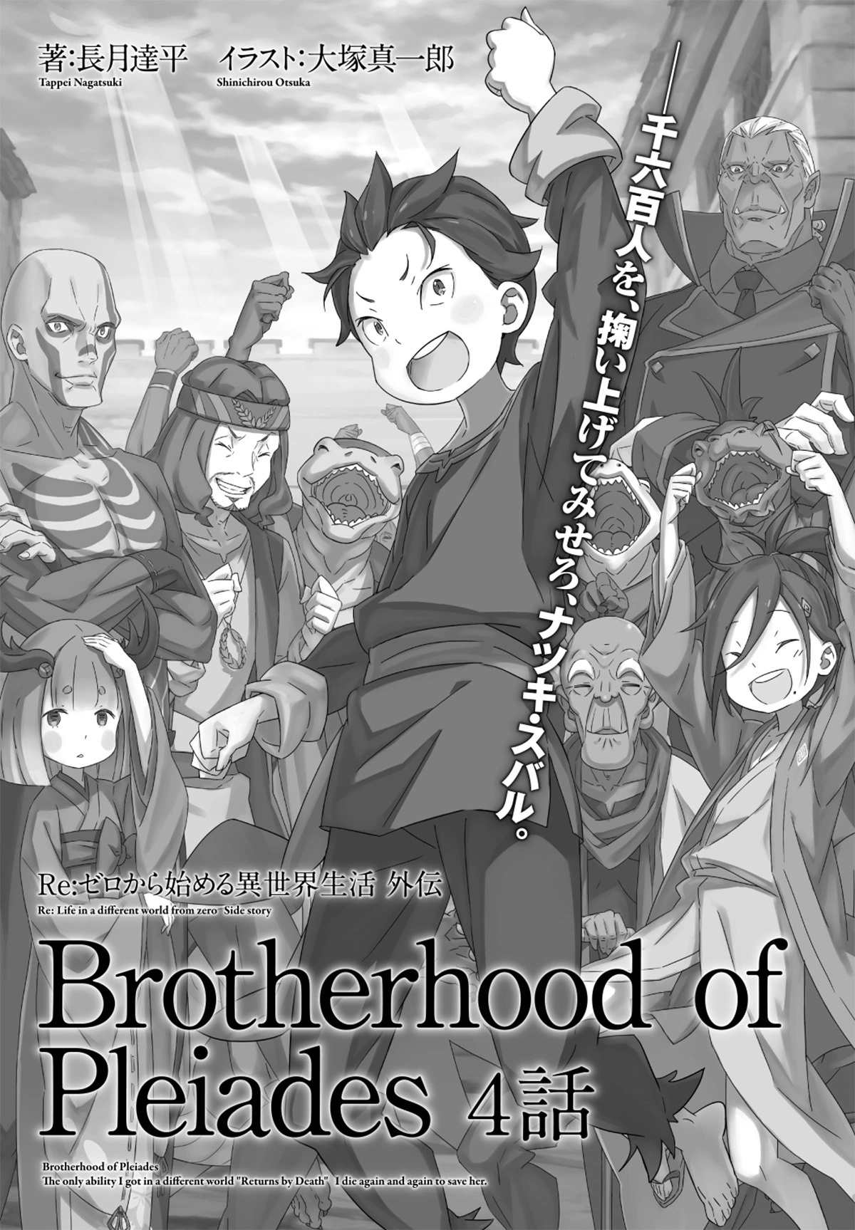 Brotherhood of Pleiades Part 4 ReZero Wiki Fandom