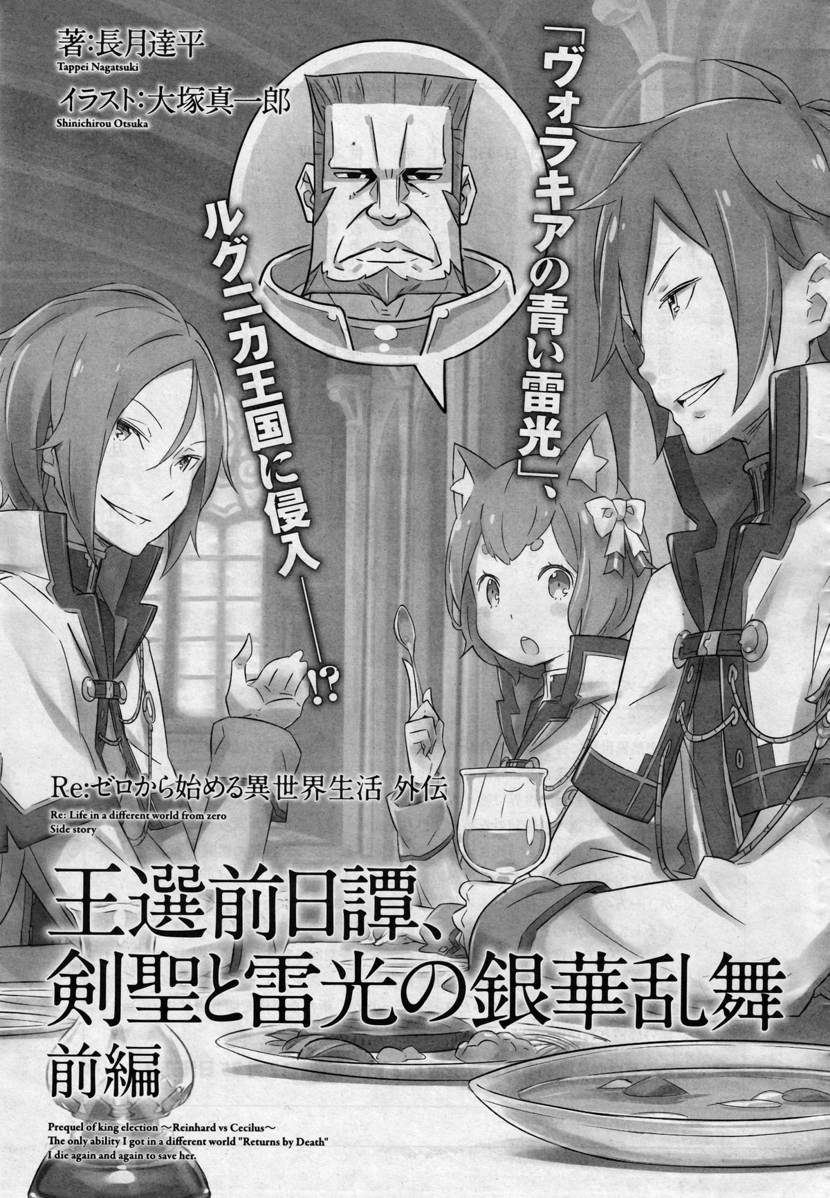 Royal Selection Prequel, The Silver Flower Dance of the