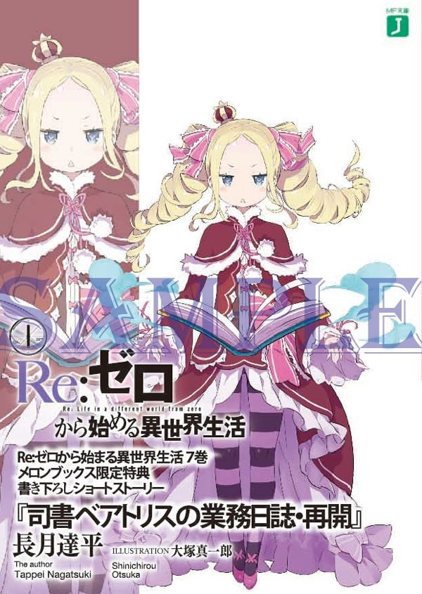 Librarian Beatrice S Log Restart Re Zero Wiki Fandom