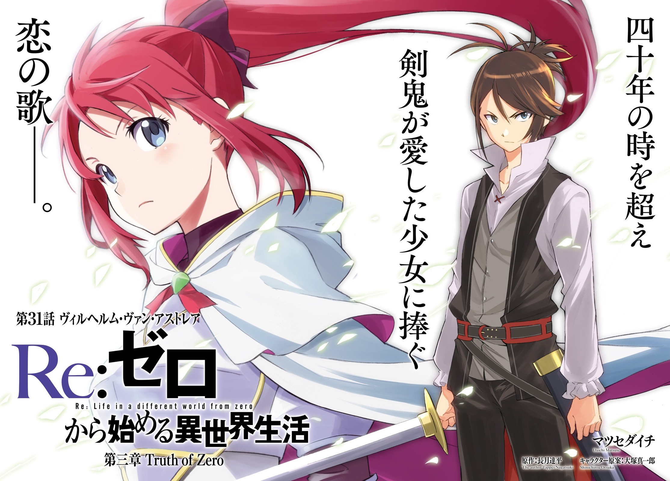 Daisanshou Chapter 31 Re Zero Wiki Fandom