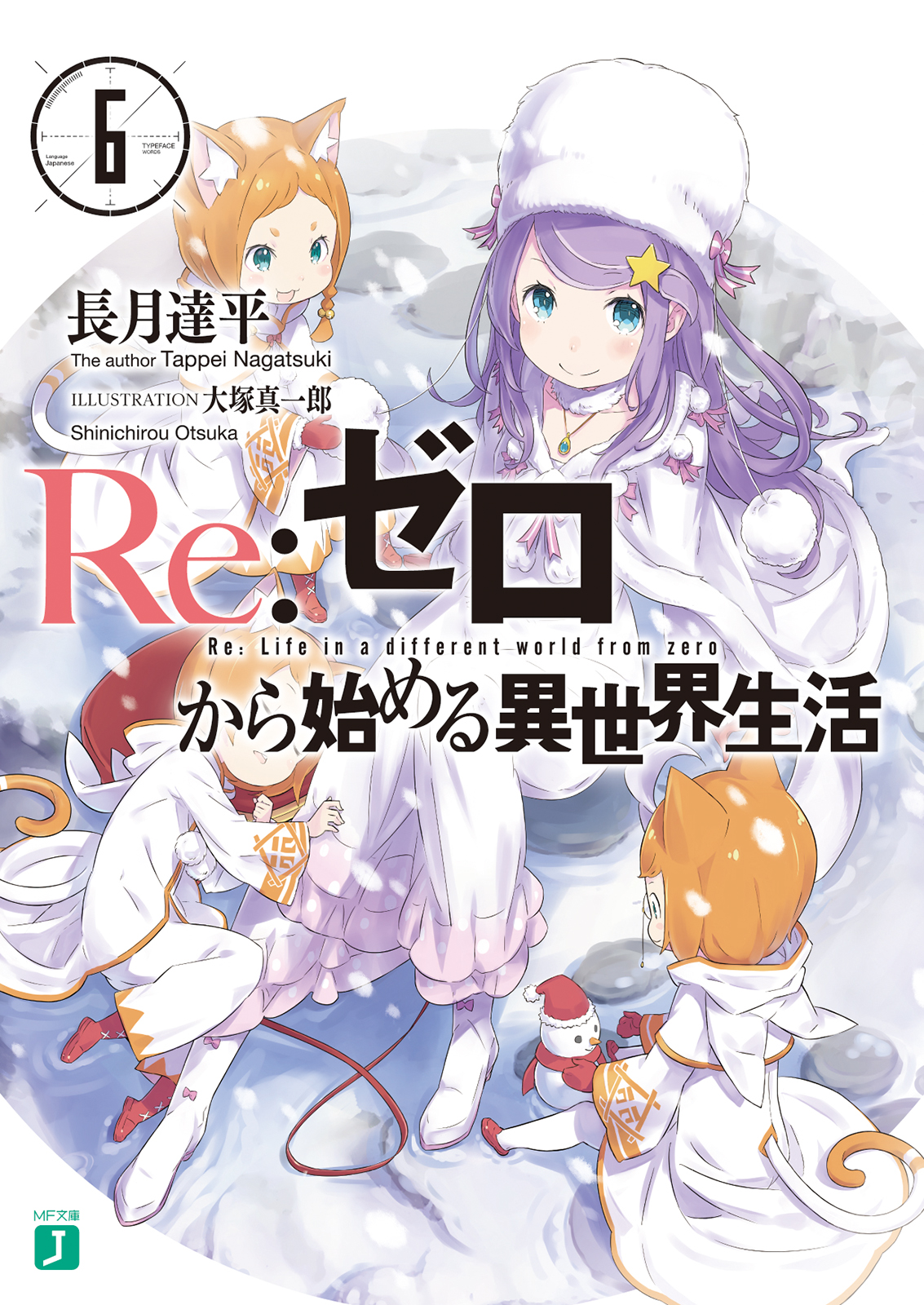 Light Novel Volume 6, Chronicles of an Aristocrat Reborn in Another World  Wiki