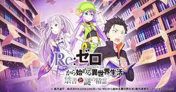 Re:Zero Light Novel Discussion Begins Next Tuesday on Discord! – Beneath  the Tangles