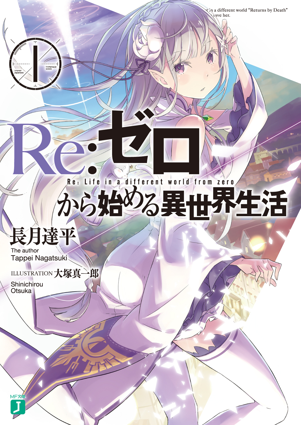 Re:Zero Light Novel Volume 1, Re:Zero Wiki