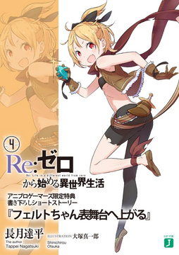 Felt-chan Rises to the Center Stage | Re:Zero Wiki | Fandom