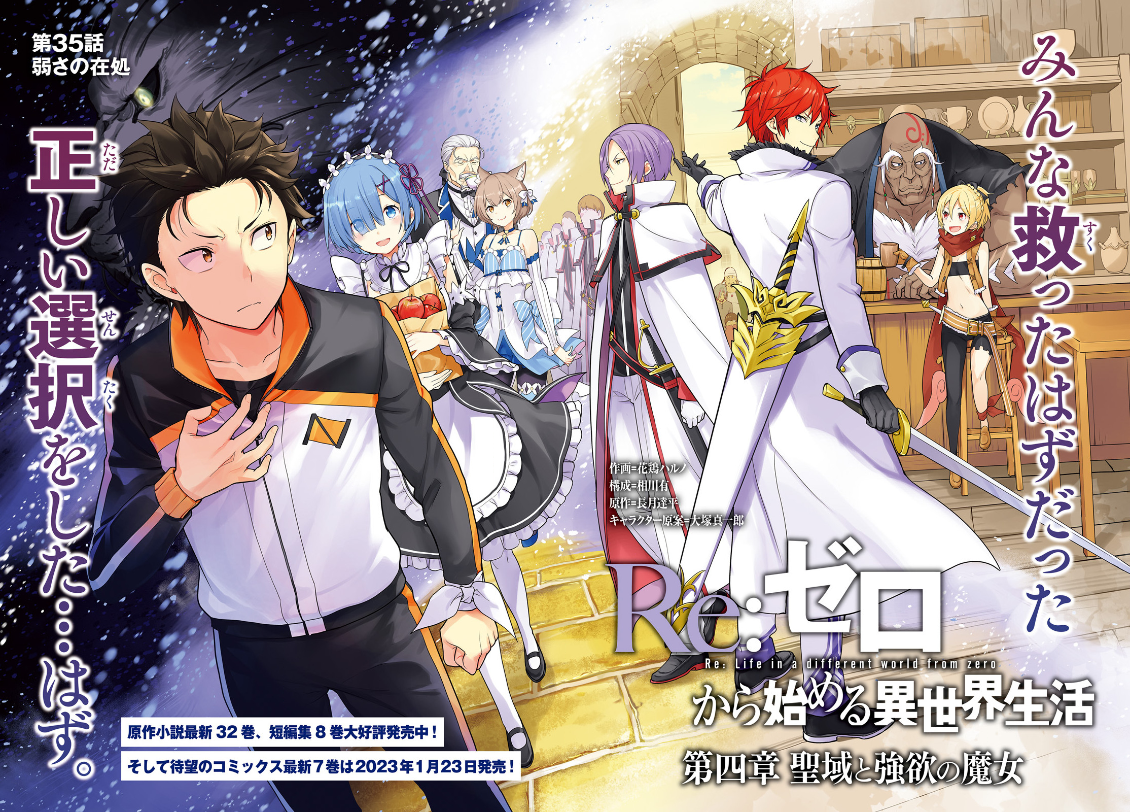 Shinmeitan Manga Volume 3, Re:Zero Wiki