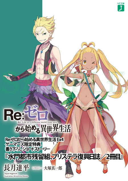 Those Remaining In The Watergate City Priestella Reconstruction Journal Number Two Re Zero Wiki Fandom Starting life in a different world from zero, is a japanese light novel written by.