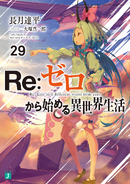 Re Zero Volume 29 Cover