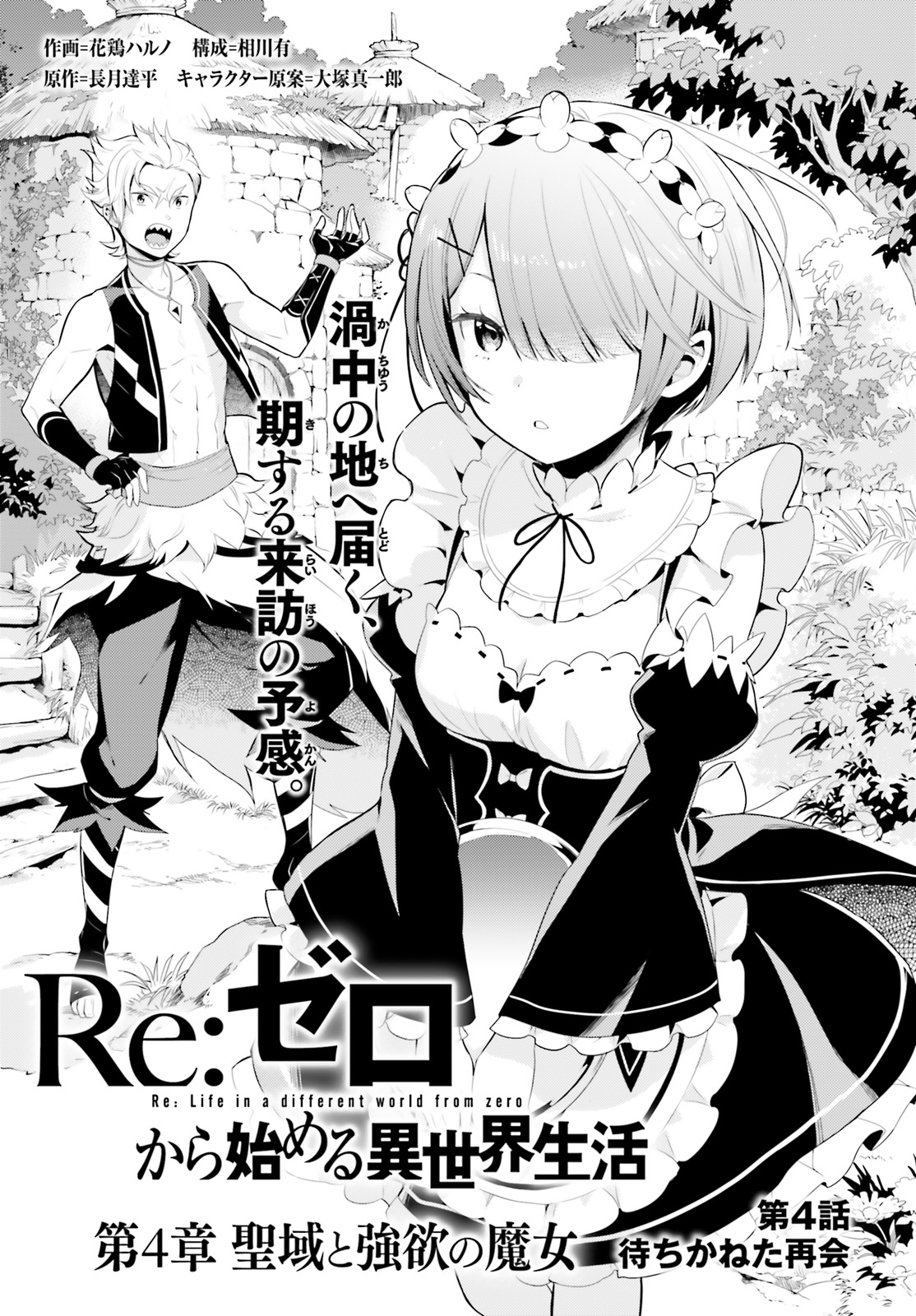 Fanatical Like a Demon  Re:ZERO -Starting Life in Another World- 