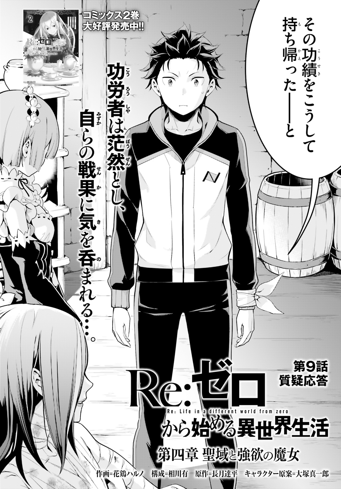 漫画第4章第9话 Re 从零开始的异世界生活wiki Fandom