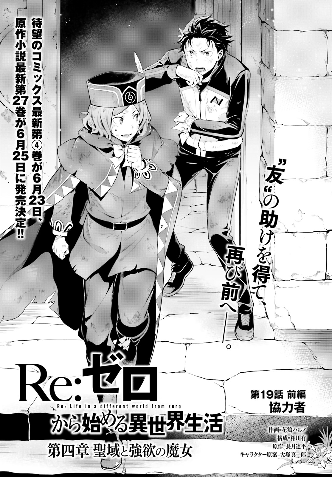  Re:ZERO -Starting Life in Another World-, Chapter 2: A