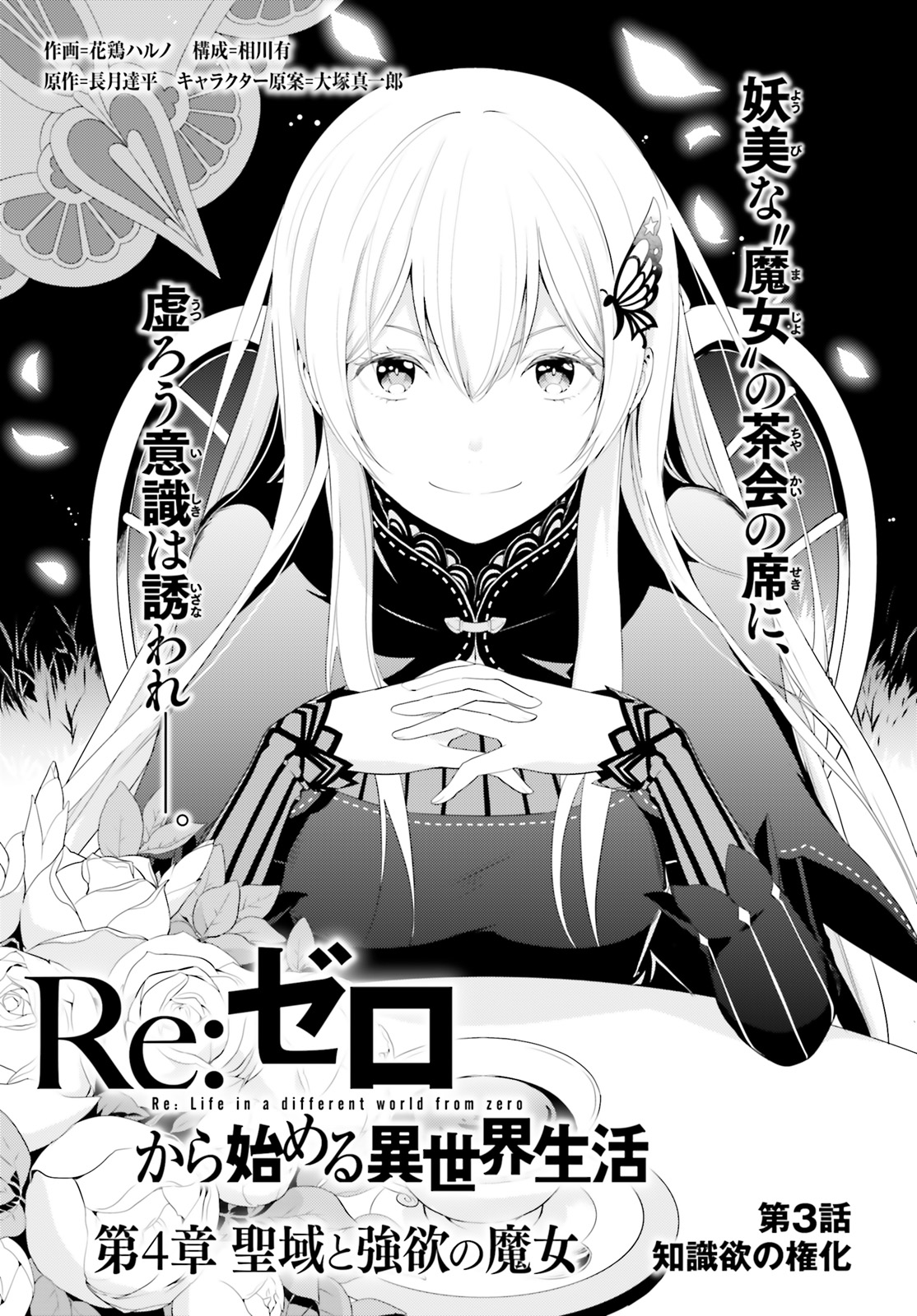 漫画第4章第4话 Re 从零开始的异世界生活wiki Fandom