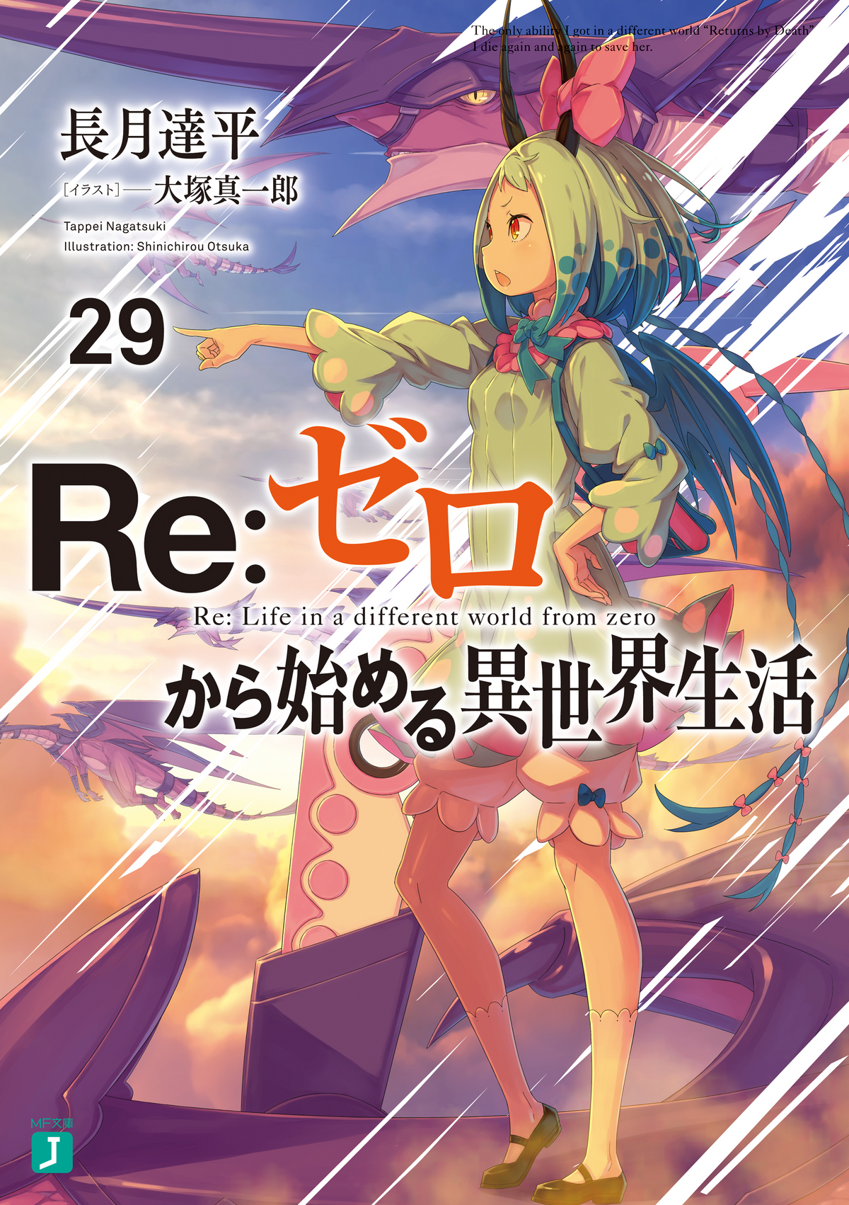 RE ZERO SLIAW LIGHT NOVEL SC VOL 22 (C: 0-1-2) (06/21/2023) YEN ON