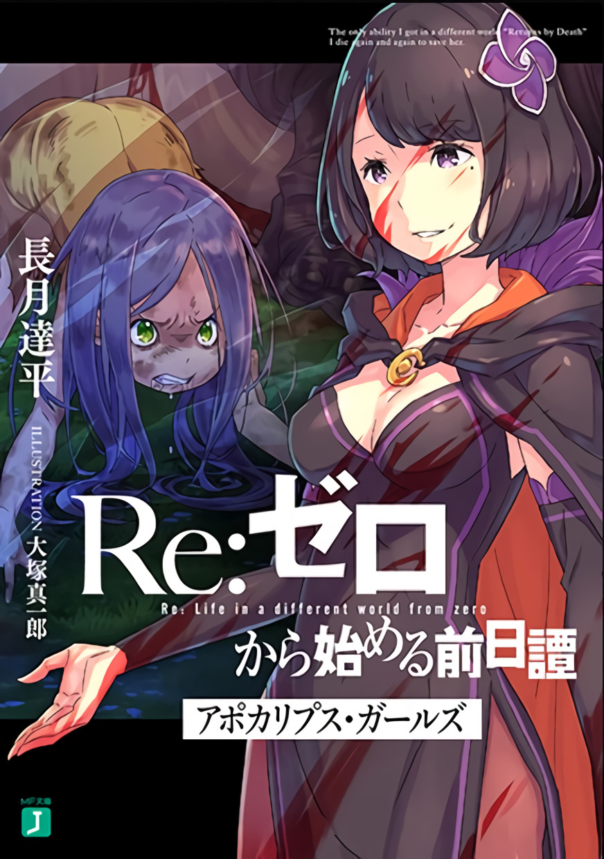 Re:Zero Prequel: Apocalypse Girls | Re:Zero Вики | Fandom