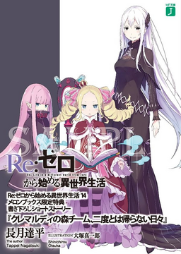 Kremaldy Forest Team, Days Forever Lost | Re:Zero Wiki | Fandom