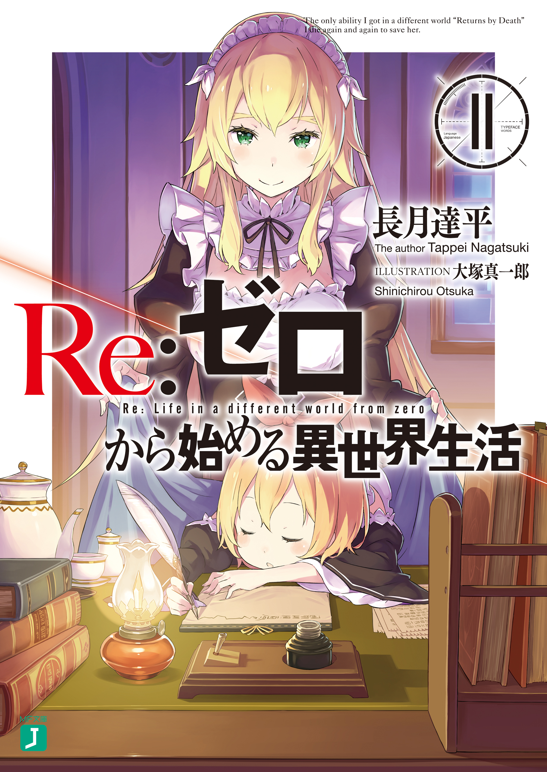 Re:Zero Light Novel Volume 11 | Re:Zero Wiki