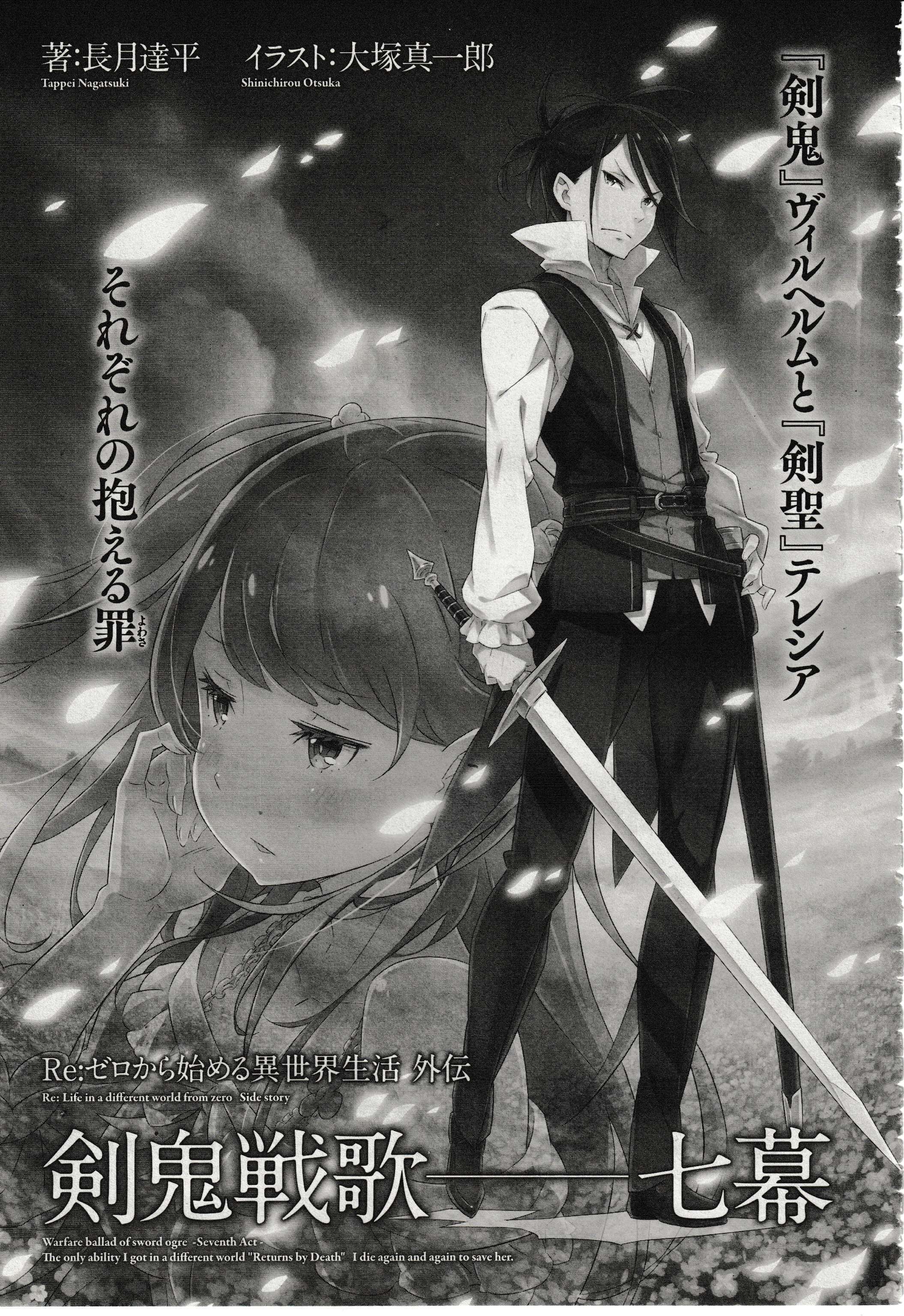 剑鬼战歌 Re 从零开始的异世界生活 Wiki Fandom