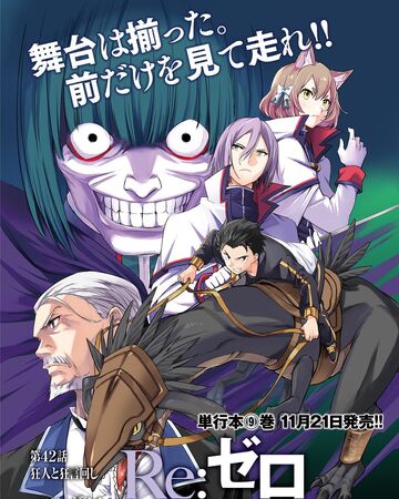 Daisanshou Chapter 42 Re Zero Wiki Fandom