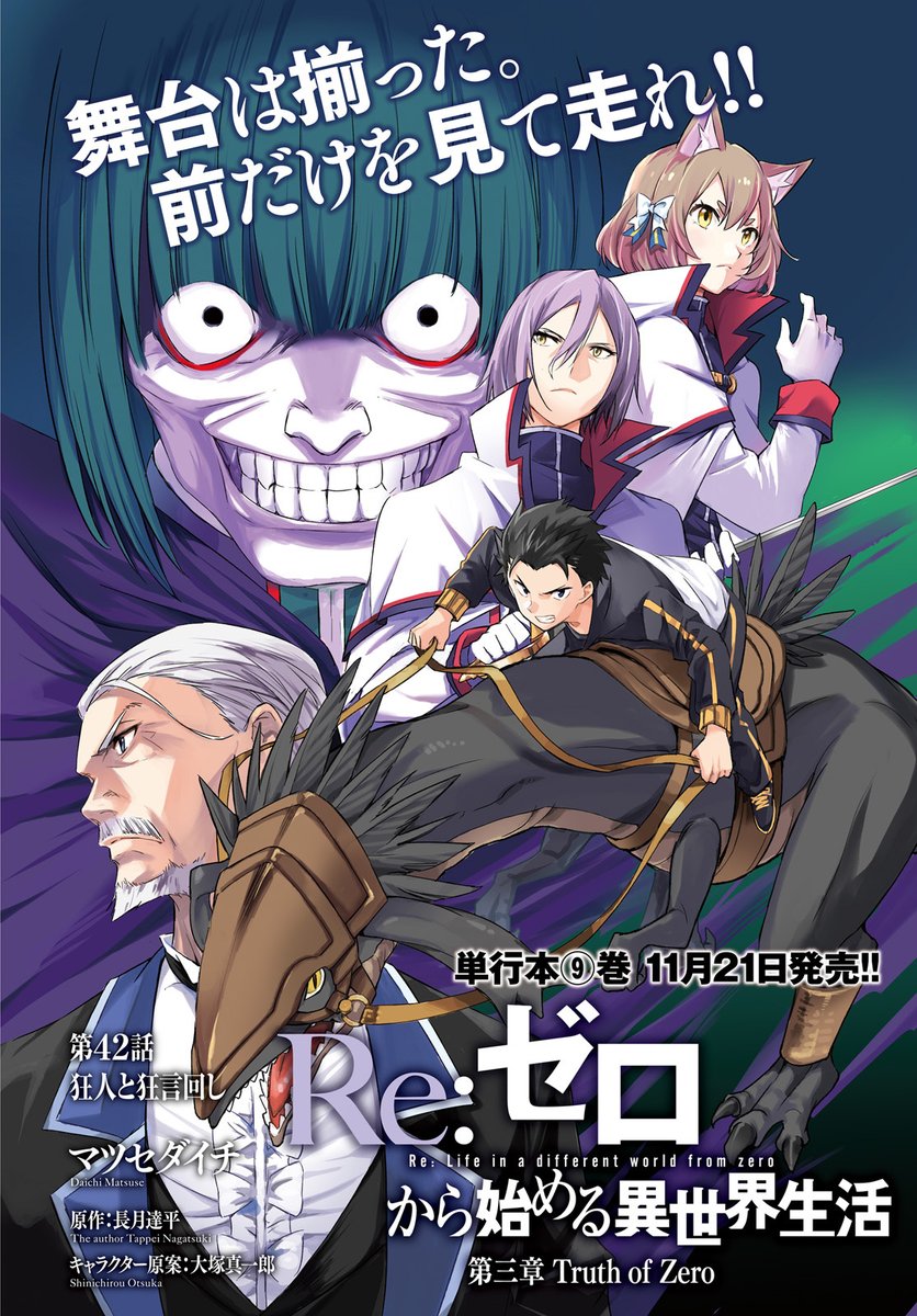 Daisanshou Chapter 42 Re Zero Wiki Fandom