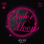 Rocket Girls 101 Sailor Moon Single Cover.jpg